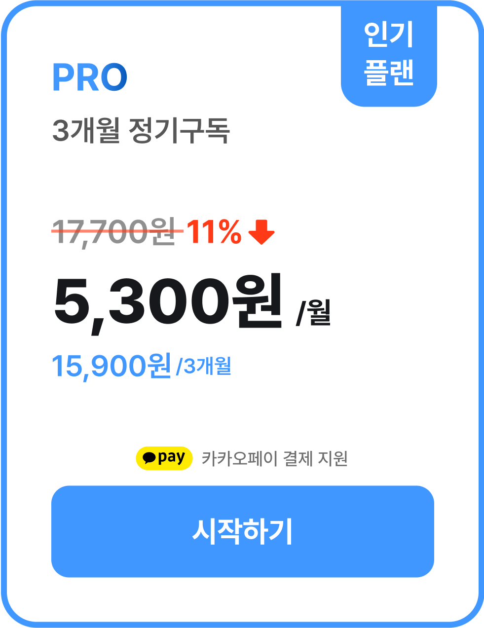 intro-intro/plan-pro